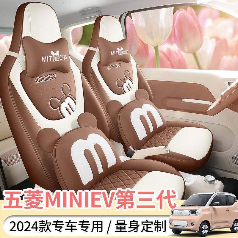 2024款第三代悦享款轻松款宏光迷你EV专用汽车座套四季全包坐垫套