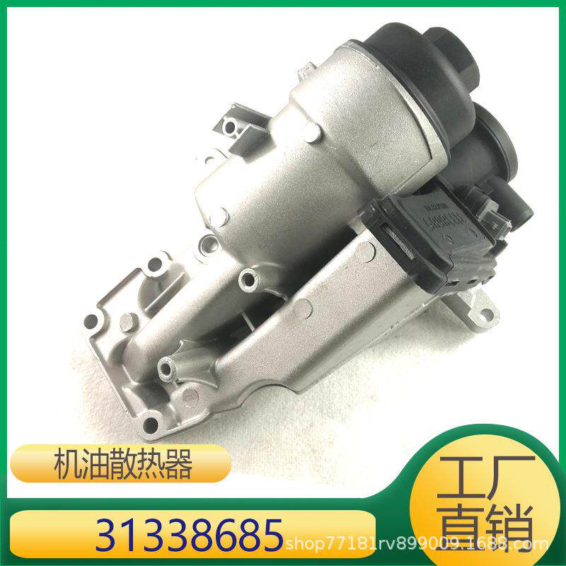 适用于沃尔沃S40S60S80V60XC60机油散热器机滤底座总成31338685
