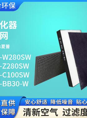 适配夏普空气净化器滤网KJF280ZA/W/KJF280WA/WKC-BD30S过滤芯