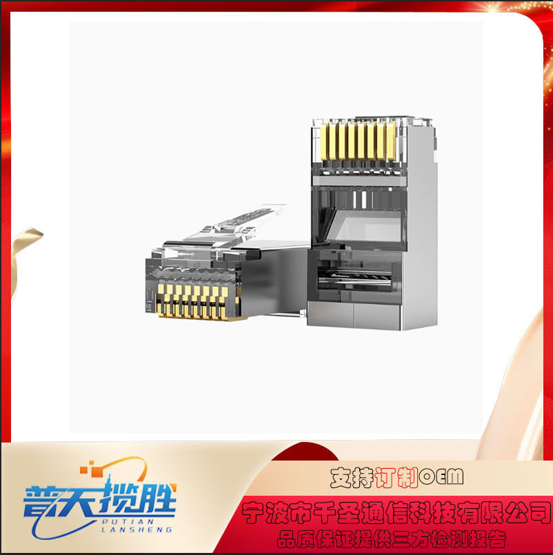 RJ45 8P8C CAT6超六类FTP 6类屏蔽 CAT5E全铜镀金 工程网线水晶头