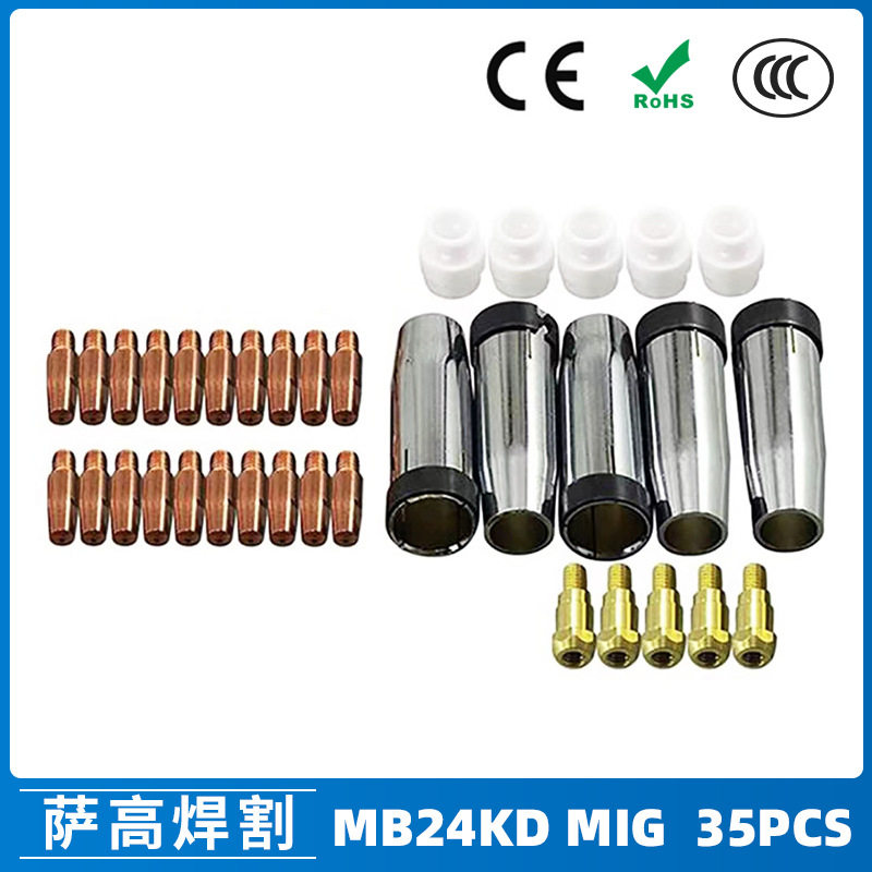 跨境MB24KD保护嘴气保焊枪配件MIG分配器24KD保护套导电咀35PCS
