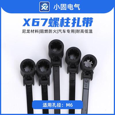 157-00211汽车扎带螺丝扎带5*160mm小固X67适用M6螺柱250pc
