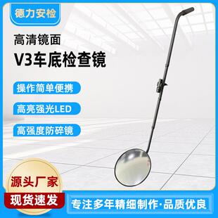 现货车底检查镜V3车底检查镜桌下车低检查镜检查镜可加急发货