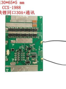 储能BMS保护板CCX-1988-4串铁锂同口30A+通讯可制定