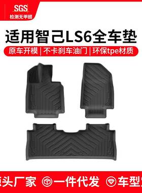 适用于智己LS6脚垫后备尾箱垫环保TPE汽车脚垫防滑耐磨地垫