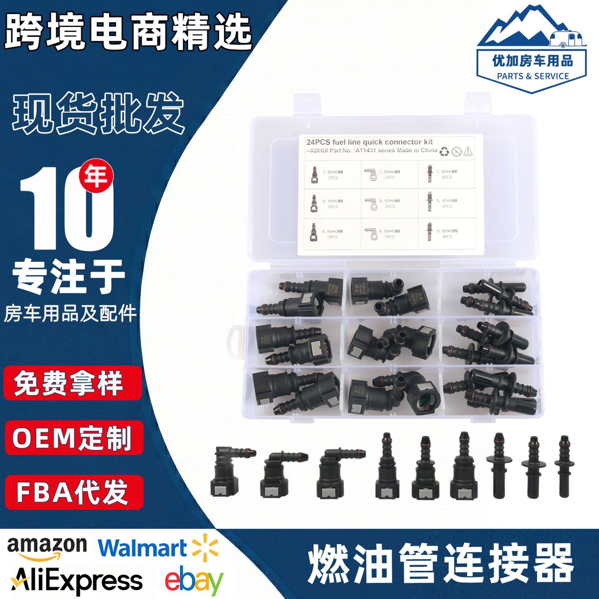 24只装燃油管快速接头公母一套汽车管路快插头油泵快插接头器套件