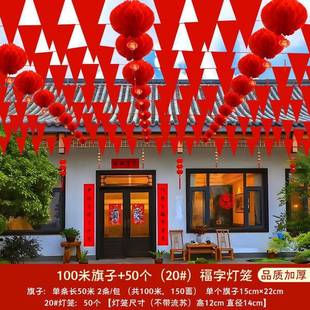 农村院子结婚彩旗灯笼装饰婚礼布置婚房喜字拉花红旗婚庆用品装饰
