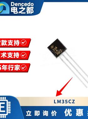 LM35CZ集成电路IC芯片电子元器件集成块直插TO92封装
