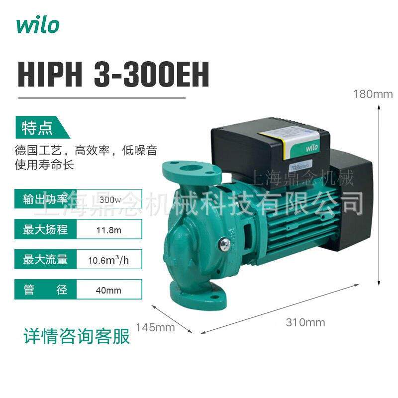 德国威乐地暖循环泵HIPH3-300EH-WS8家用管道增压泵0.3KW