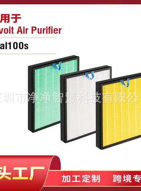 适用于空气净化器Vital100S活性炭除甲醛Levoit滤芯Vital100S
