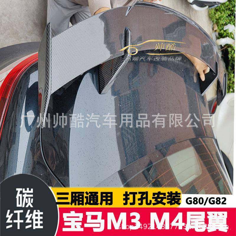 适用于宝马M3M4G80G82改装碳纤维尾翼定风翼汽车通用GT扰流板,机械设备,其他机械设备,淘宝优惠券,粉丝福利购,淘宝优惠卷