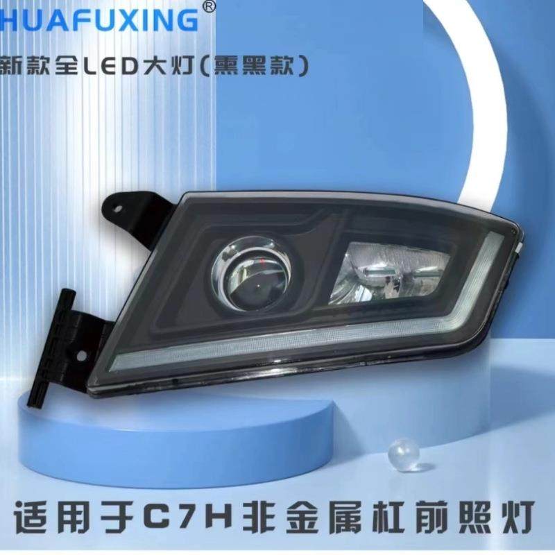 适用汕德卡大灯总成全led改装双透镜超亮G7C7HG5原车配件前车头灯