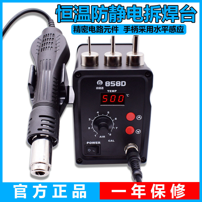 858D数显热风枪 可控温拆焊台 静音防静电恒温电热风拔焊台