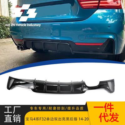 适用于14-20款宝马4系F32F33F36改装MP款亮黑后唇单边双出后扰流