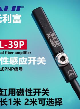 元利富磁性开关AL-39NAL-39PAL-39PB三线式DC24VNPN或PNP信号