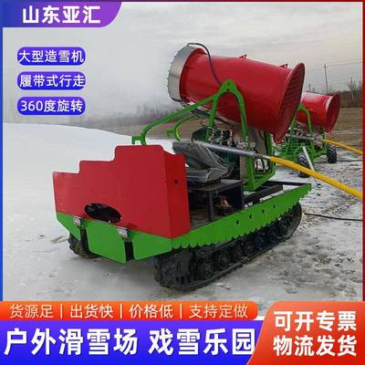 履带遥控式室外造雪机零度可出雪全自动大型喷雪机