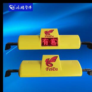 LED出租车顶灯出租车智能顶灯状态显示黄色顶灯棚灯的士灯