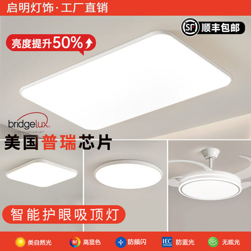 普瑞客厅吸顶灯2026年新款现代简约超薄护眼餐厅卧室全屋套餐灯具