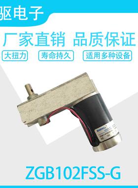 ZGB102FSS-G12V/24V永磁直流齿轮减速电机