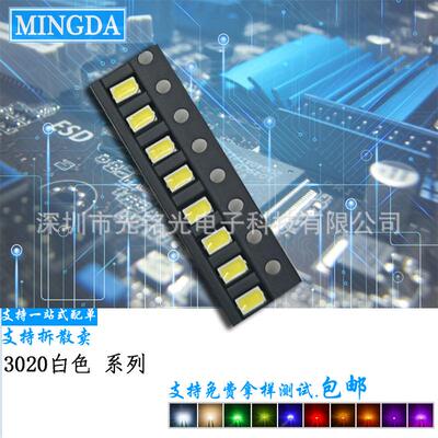 工厂供应3020白色0.06W白光SMD贴片灯珠白灯LED发光二极管