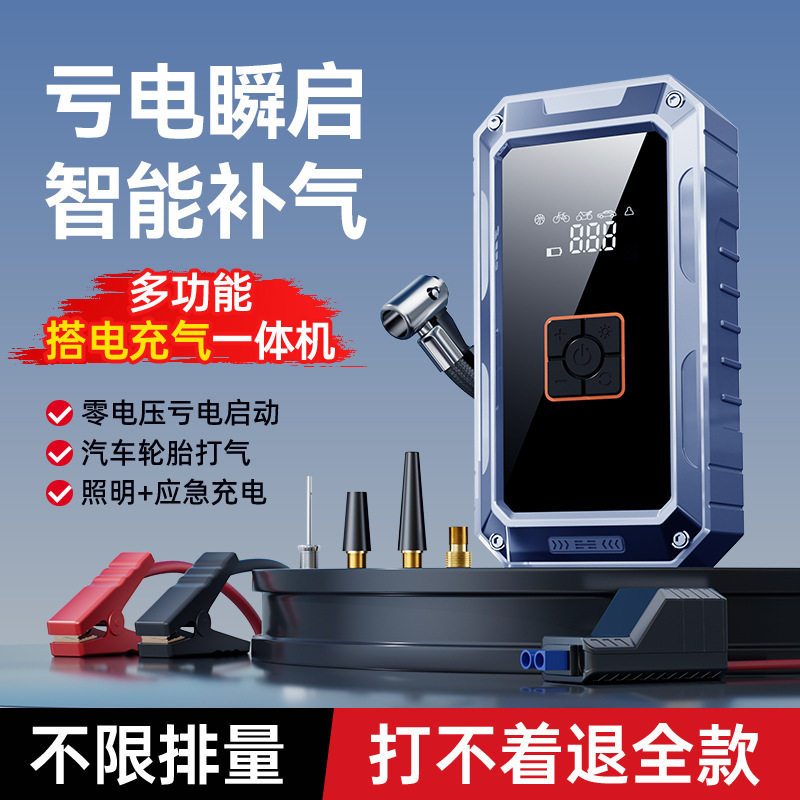 汽车应急启动电源车载充气泵一体机12V电瓶紧急强搭电宝打火神器