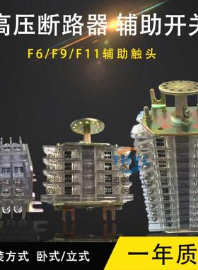 F9-16III/WF9-18III/WF9-20III/WF9-22III/WF9-24III辅助开关