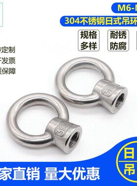 现货直发304不锈钢日式吊环螺母JIS1169圆形高脚船用吊母M6-M2