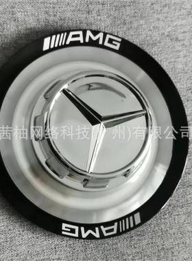 奔驰amg轮毂盖GLS改装轮盖S65改装盖适用于奔驰C63锻造盖车轮盖