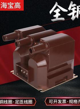 直销6.9KV户内三相内置熔断器JSZV1-6.9R型高压电压互感器