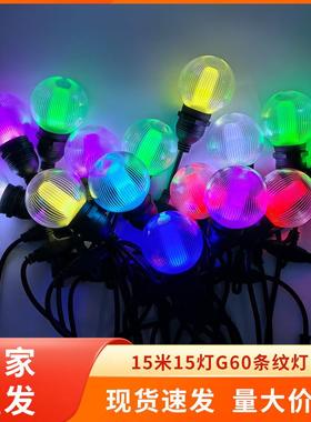 G60条纹户外灯串网格导光柱RGBWW控制闪皮线灯串led圣诞节装饰灯