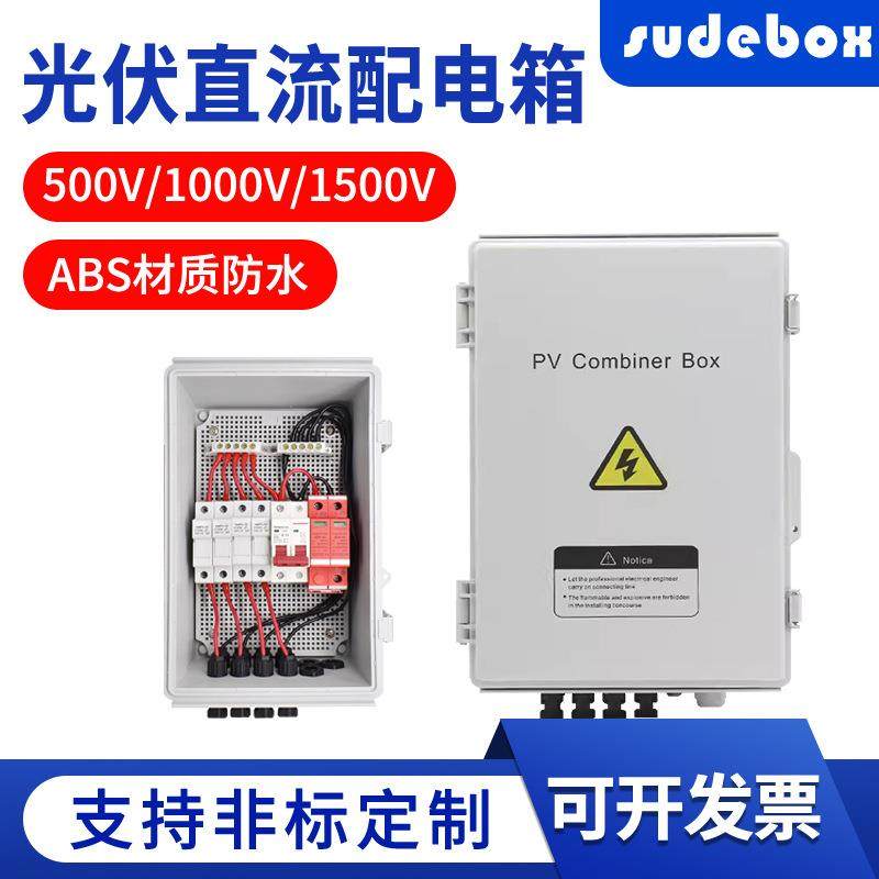 太阳能ABS外壳光伏配电箱成套汇流箱,机械设备,其他机械设备,淘宝优惠券,粉丝福利购,淘宝优惠卷