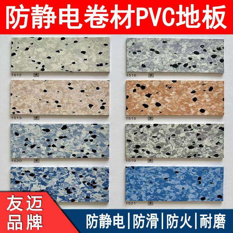 友迈防静电卷材PVC地板ESD导静电地胶同质透心塑胶地板洁净室,纺织面料/辅料/配套,纺织机械配件,淘宝优惠券,粉丝福利购,淘宝优惠卷