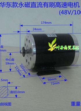 尤奈特永磁直流高速电机MY1020-750W/800W/36V48V滑板车电机