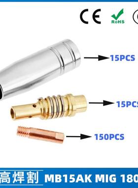 15AK保护嘴二保焊枪配件保护套15AK导电嘴保护咀导电咀180PCS