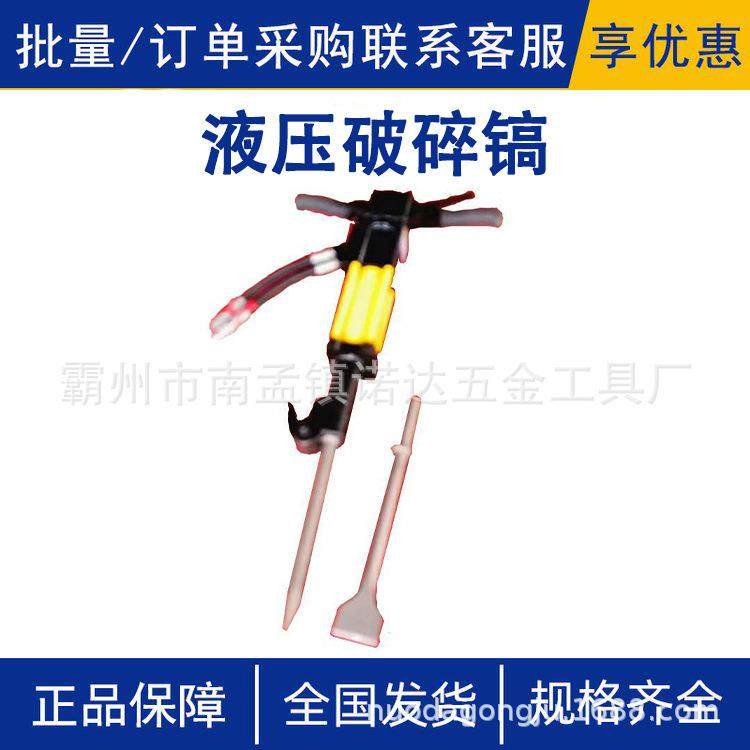 液压破碎镐应急混凝土破拆工具组多用途路面冲击破碎锤岩石分裂器,纺织面料/辅料/配套,纺织机械配件,淘宝优惠券,粉丝福利购,淘宝优惠卷