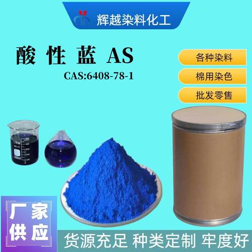 酸性蓝25锦纶羊毛蚕丝印花弱酸性艳蓝R酸性蒽醌蓝2AL