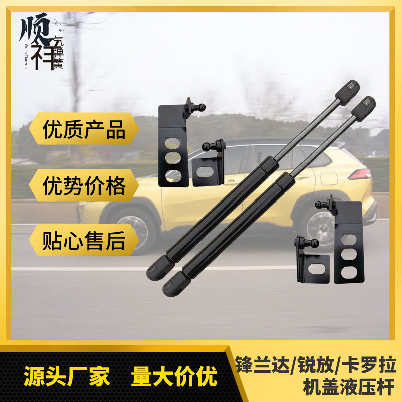适用卡罗拉Cross锋兰达锐放机盖改装液压杆引擎盖气弹簧支撑杆