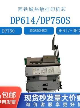 西铁城DP614DP617-DFGDP750DP750S打印机芯