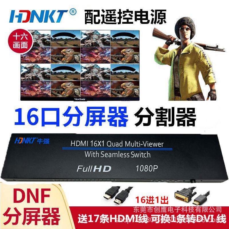 牛强16口分屏器16进1出DNF地下城魔兽显示屏幕画面分割器游戏NDF