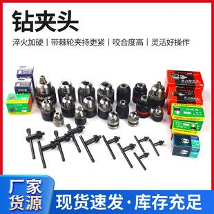 贝力得牌扳手钻夹头0.6-16mm自锁钻夹头手紧钻夹头微型电钻夹