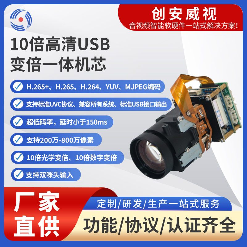 200万-800万高清低照度低延时10倍USB一体机芯UVC变倍机芯批发