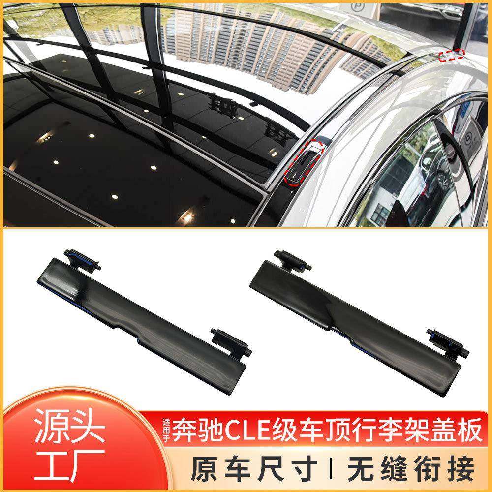 适用于奔驰CLE跑车车顶行李架盖板W236车顶流水条翻盖2366905902,节庆用品/礼品,新娘配件,淘宝优惠券,粉丝福利购,淘宝优惠卷