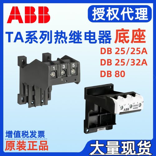 ABB底座DB25/32A25/32AMOUNTKITFORTA258250021182500212