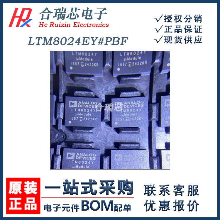 原货LTM8024EY#PBF电源芯片ICLTM8024Y封装BGA-88原厂IC销售