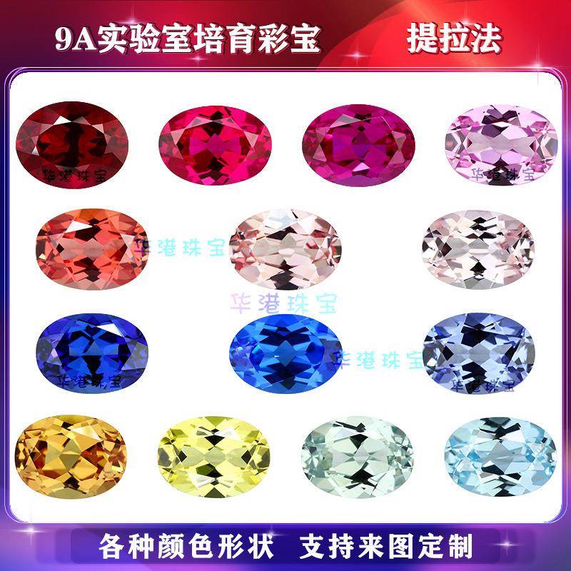 华港宝石精品蛋形培育彩宝合成彩色椭圆形戒面再生红蓝绿宝石