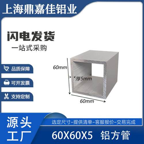 铝合金60x60x5正方形方管矩形方通60*60*5mm空心四方管直角方管