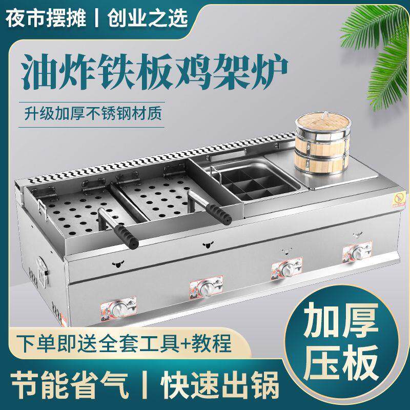 铁板鸡架摆摊设备摆摊车商用铁板鸡架锅炉子油炸锅铁板烧压板锅