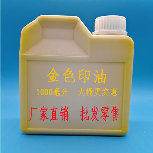 大桶金色印油油性书画盖章彩色速干书法金色印油道用盖章印台添加