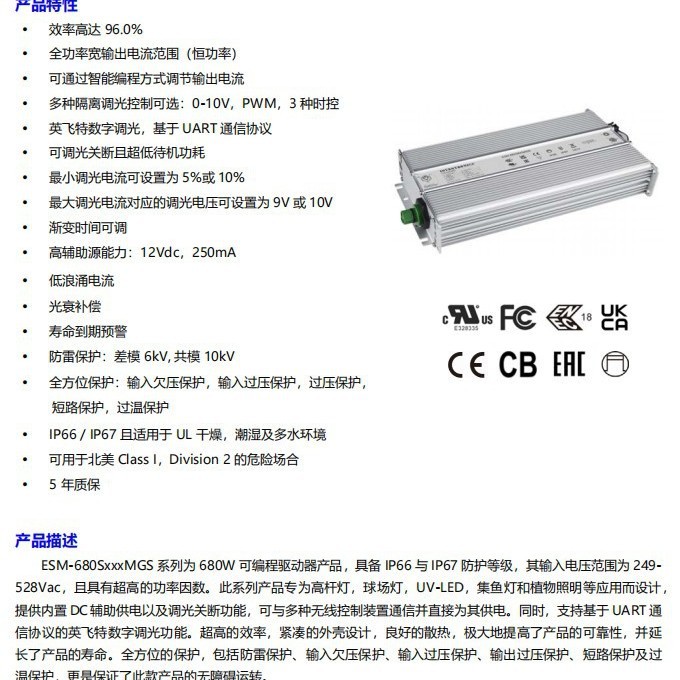 高杆灯球场灯UV-LED集鱼灯和植物照明英飞特ESM-680W明纬LED电源