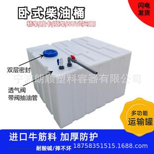 加厚卧式 柴油桶300L200升700升车载方形塑料油箱运输罐耐酸碱水箱